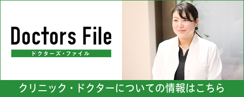 ドクターズファイル